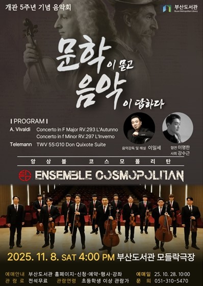 부산도서관, 개관 5주년 기념음악회 ...