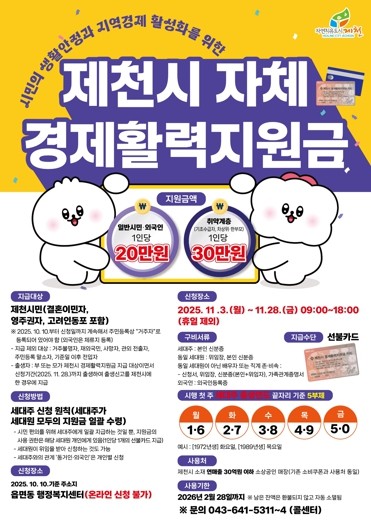 제천시, 11월 3일부터 ‘제천시 자...