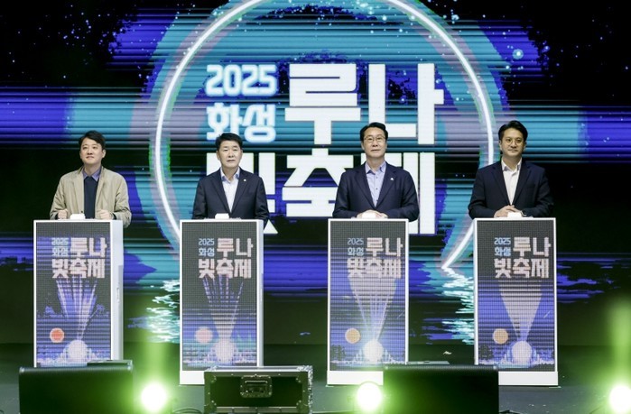 2025 화성 루나 빛 축제 성료.....