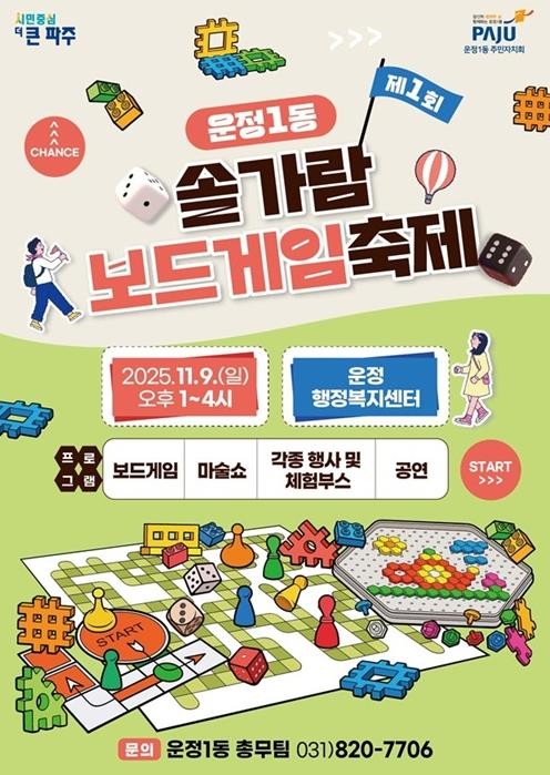 파주시 운정1동, '제1회 솔...