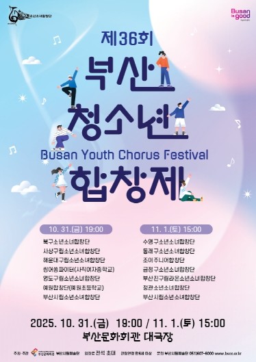 부산시립소년소녀합창단 특별연주회 &#...
