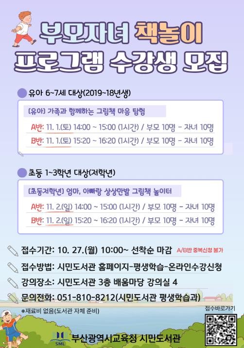 부산시민도서관,‘하반기 부모자녀프로그...