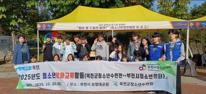 옥천군, 부천시 청소년센터와 문화교류...