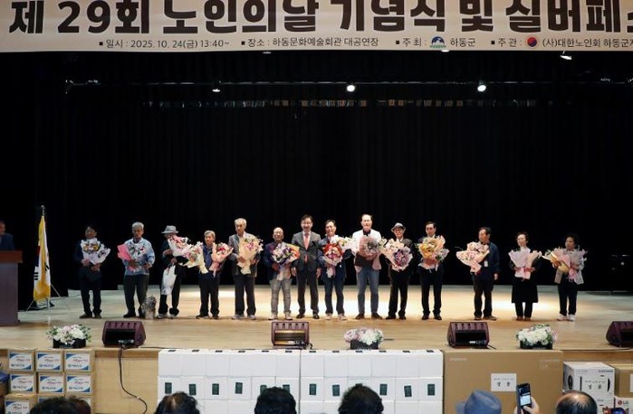 더 빛나는 하동, 제29회 노인의 날...