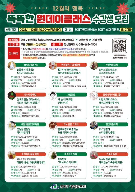 연제구, 2025년 제2차 똑똑한 원...
