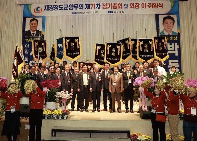재경청도군향우회 제71차 정기총회 및...