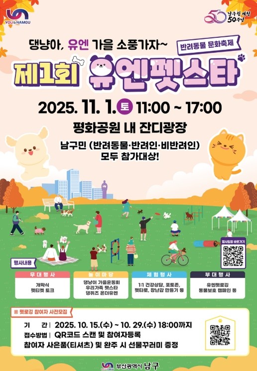부산 남구 개청 50주년 맞이 ...