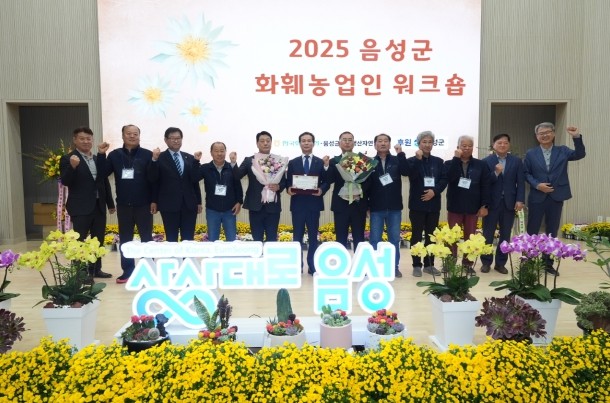 ‘2025 음성군 화훼농업인 워크숍’...