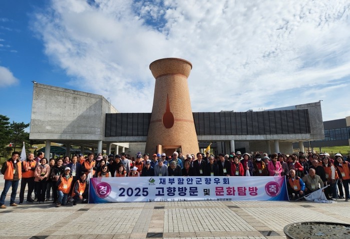 재부산함안향우회, 고향 방문 문화탐방...