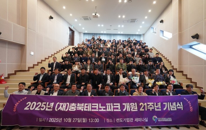 충북테크노파크, 개원 21주년 기념식...