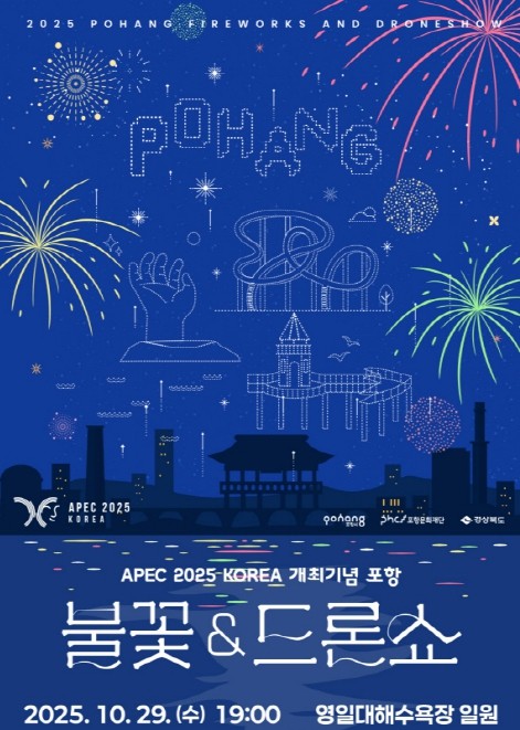 2025 APEC 기념 포항불꽃쇼 2...
