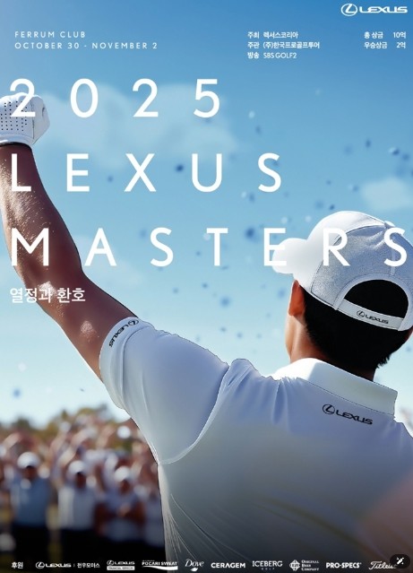 [2025 렉서스 마스터즈] 관전 포...
