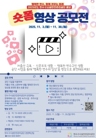 연수구시설안전관리공단 '행복한...