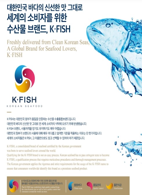 해양수산부, 이번 정류장은 K-푸드역...