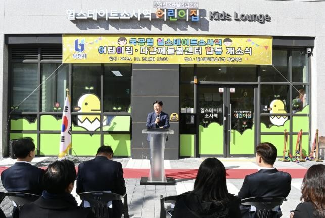 부천시, 힐스테이트소사역 어린이집·다...