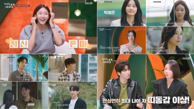 [누난 내게 여자야] ‘띠동갑 이상’...