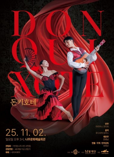 나주시, 고전의 감동 담은 발레 ‘돈...