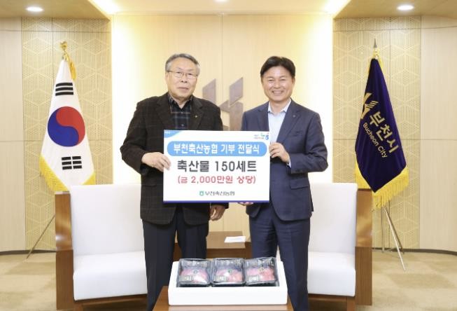 부천축산농협, 취약계층 150세대에 ...