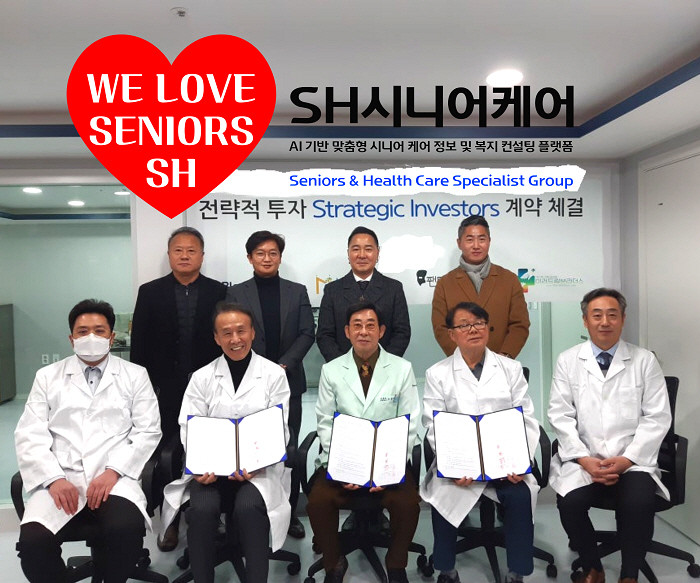 팬텀엑셀러레이터 그룹, “SH시니어케...