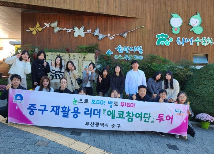 부산 중구 재활용리더 『에코참여단』 ...