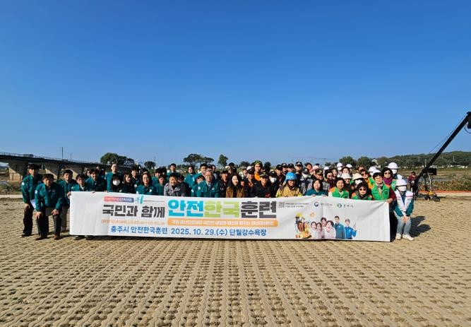 충주시, 2025 재난대응 안전한국훈...