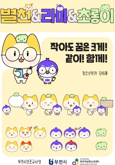 부천여성청소년센터 ‘D-Dawing챌...