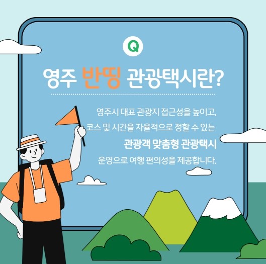 영주시, ‘반띵관광택시’ 가을축제 큰...