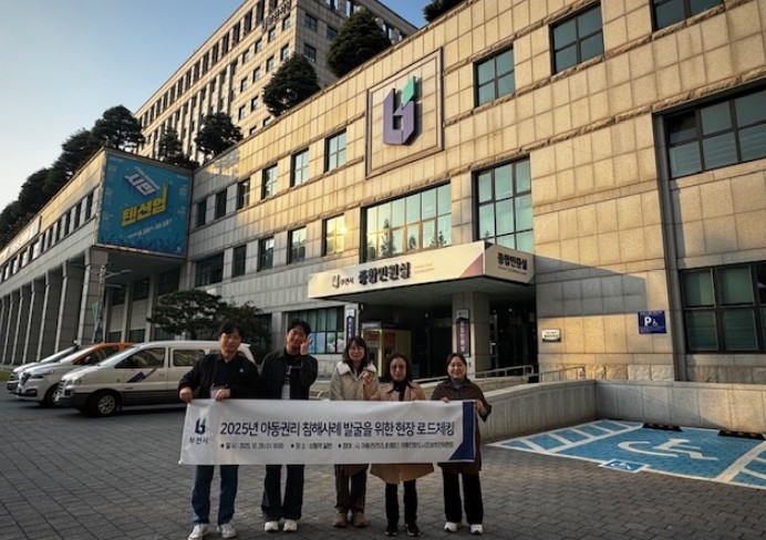 부천시, 아동권리 현장 로드체킹으로 ...