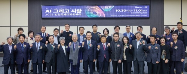 인천TP, ‘2025 인천국제디자인페...
