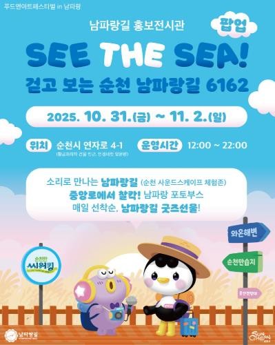 소리로 전하는 순천의 사계, ‘사운드...