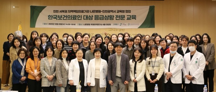 인천광역시교육청,  나은병원과 학교 ...