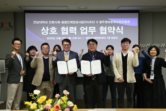 전남대 HUSS, ‘크리지먼트’로 디...