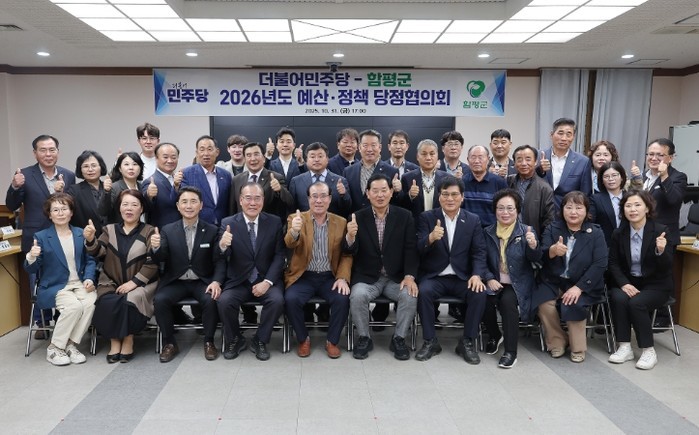 함평군-더불어민주당, 당정협의회 개최...