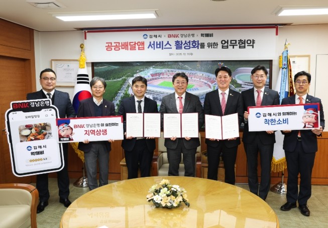 김해시-BNK경남은행-㈜먹깨비,공공배...