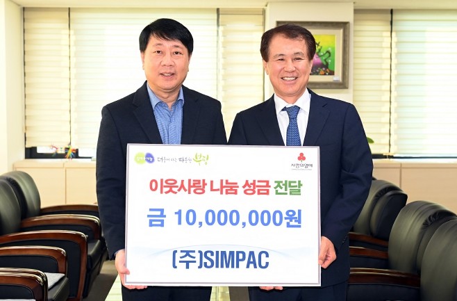 ㈜SIMPAC, 부평구에 이웃사랑 나...