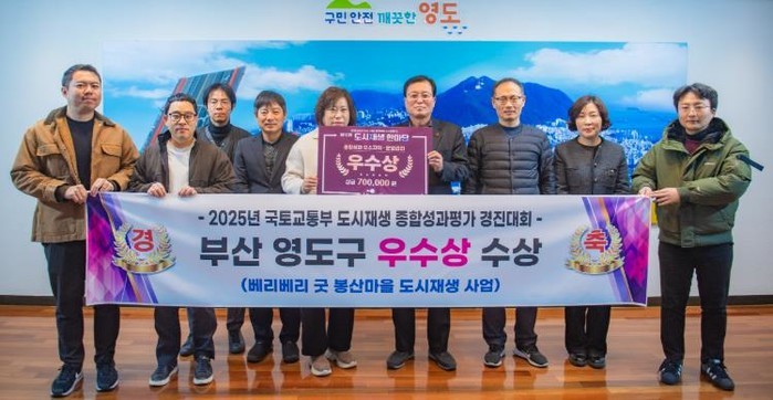 영도구 2025 도시재생종합평가 운영...