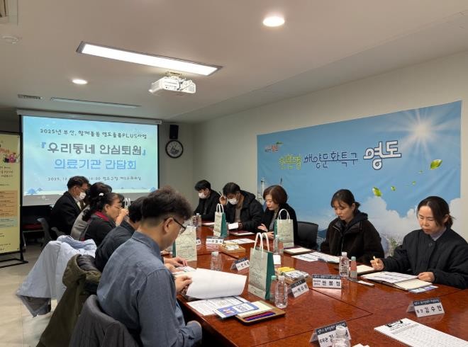 영도구, 부산 함께돌봄 『우리동네 안...