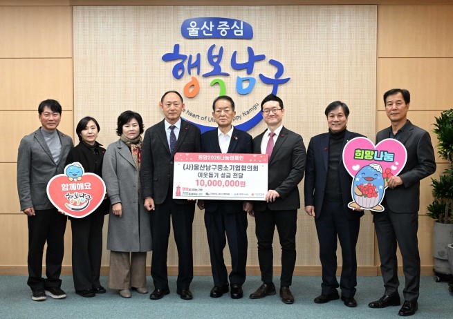 (사)울산남구중소기업협의회, 자립준비...