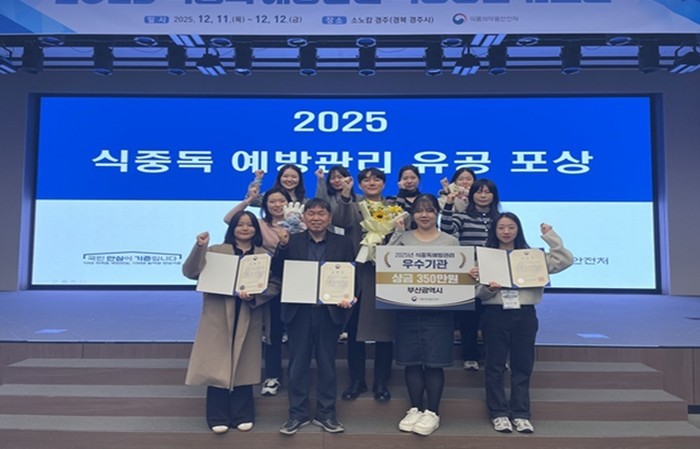 부산시, 식품의약품안전처 2025년 ...