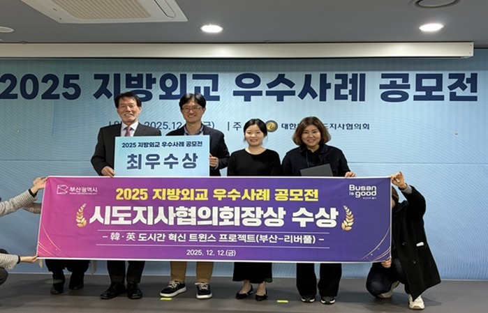 부산시 '한·영 도시간 혁신 ...