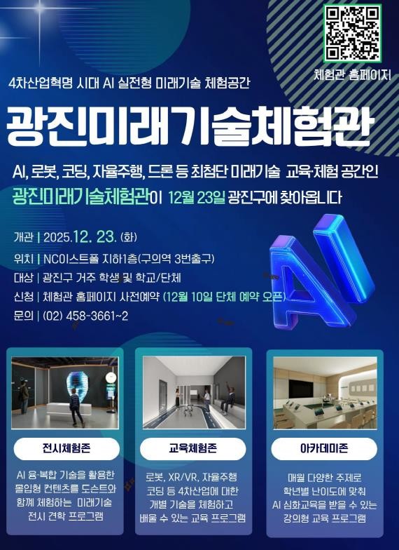 광진구, 인공지능‧로봇‧자율주행 등 ...