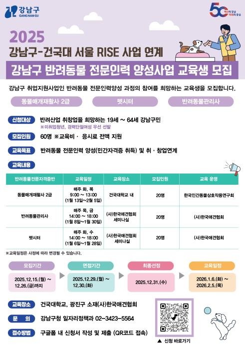강남구, 반려동물 산업 이끌 전문인력...