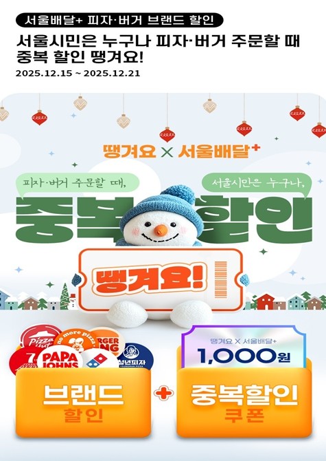 서울시, '서울배달+ 땡겨요&...