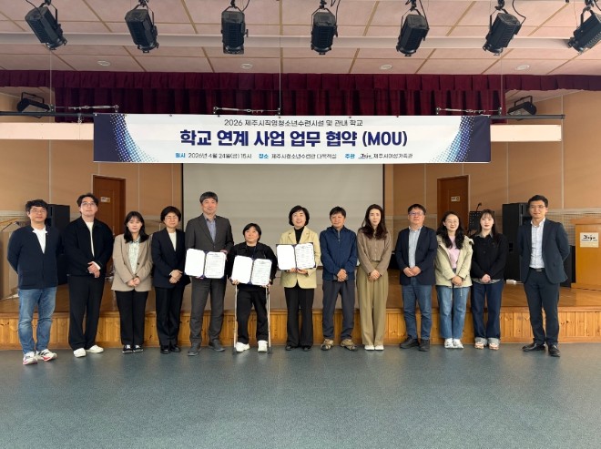 제주시, 청소년수련시설·학교 연계 업...