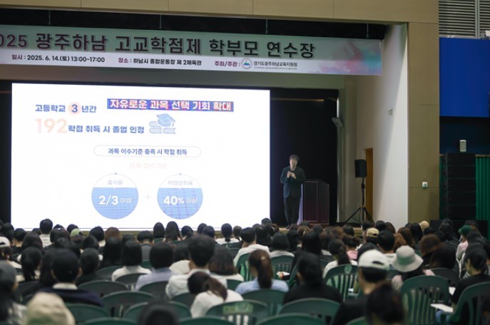 광주하남교육지원청, 학부모를 위한 고...