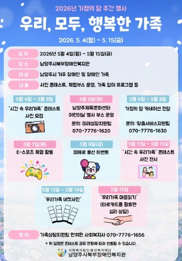 남양주시북부장애인복지관, 가정의 달 ...