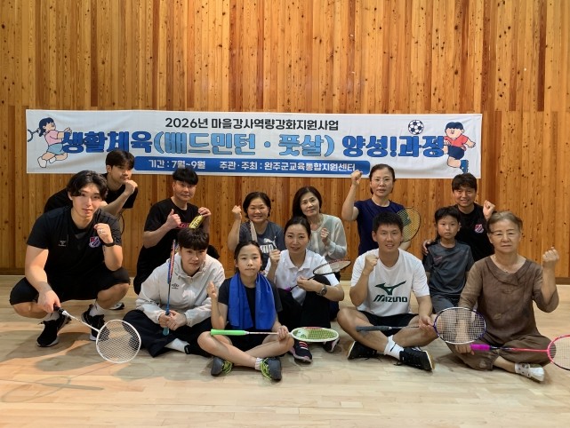 완주군, 스포츠 마을강사 현장 역량 ...