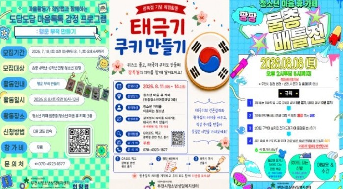 부천시청소년상담복지센터, 청소년 카페...